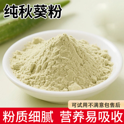 秋葵粉天然蔬菜粉食用膳食纤维