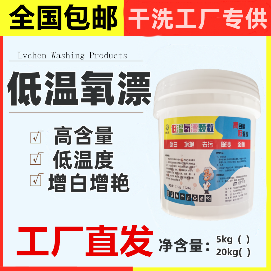 绿辰低温氧漂黄斑净彩漂粉干洗宾馆酒店专用氧可丽氧漂粉双氧水