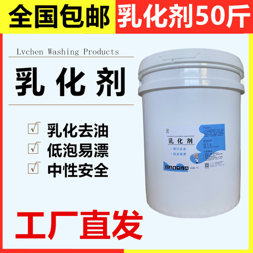 油污乳化剂洗衣店水洗厂干洗店酒店宾馆专用重油污非离子去油剂