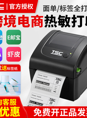 TSC DC2700/DC200一码溯源热敏标签条码打印机食品医院一二维码不干胶贴纸打标机快递物流E邮宝菜鸟电子面单