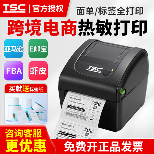 TSC热敏标签电子面单打印机