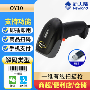 HR15BT 器超市收银快递扫描枪 OY10 KS20微信支付宝扫码 FR40 HR32 HR100 HR21 OY20 Newland 新大陆