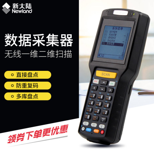 多功能数据采集器盘点机出入库