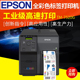C7520G不干胶工业高速打印机全彩色标签打印机 EPSON 爱普生