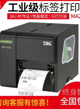 TSC MA2400/3400/MF2400MF3400T工业标签条码服装吊牌合格证水洗唛不干胶亚银纸门票一码溯源标签条码打印机