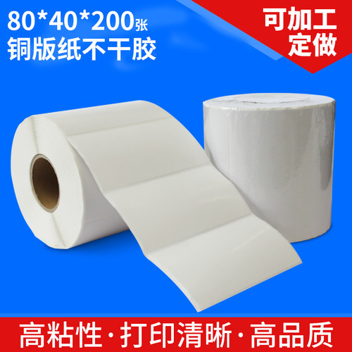 王梓条码打印机不干胶纸包邮