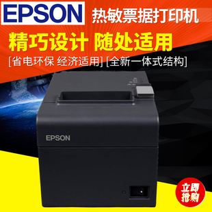 80mm热敏微型收银小票打印机 爱普生 EPSON T81III 票据打印机