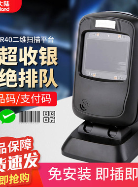 新大陆（Newland）FR40/42/FR20/FR22/KS10/KS30二维扫描平台扫描枪超市快递微信支付扫码农资农药条码扫描器