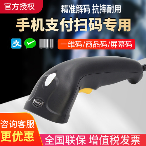 newland新大陆hr12条码扫描枪