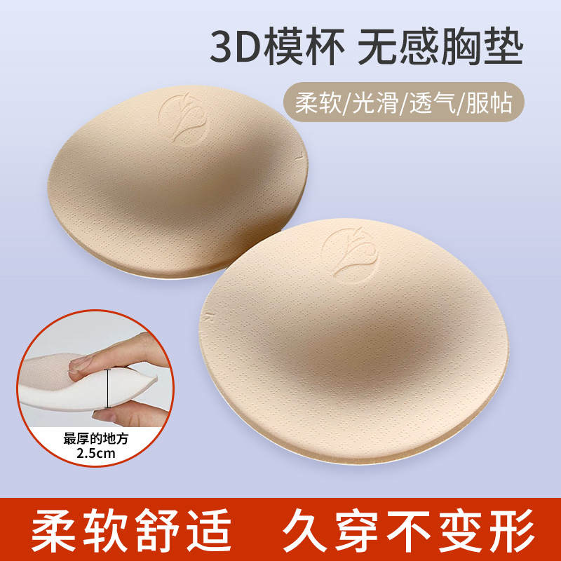 yogawear海绵2.5cm胸垫一对运动瑜伽服文胸内衣插片聚拢透气替换