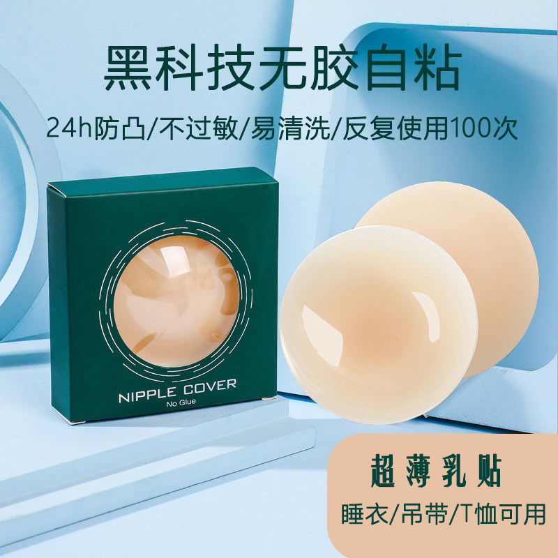 无胶胸贴乳头贴黑科技体感自粘婚纱吊带睡衣乳晕贴防凸点夏季薄款