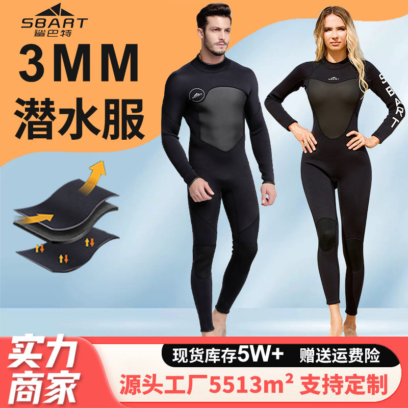 鲨巴特3MM防寒潜水衣男女保暖加厚冲浪服连体长袖浮潜专业潜水服