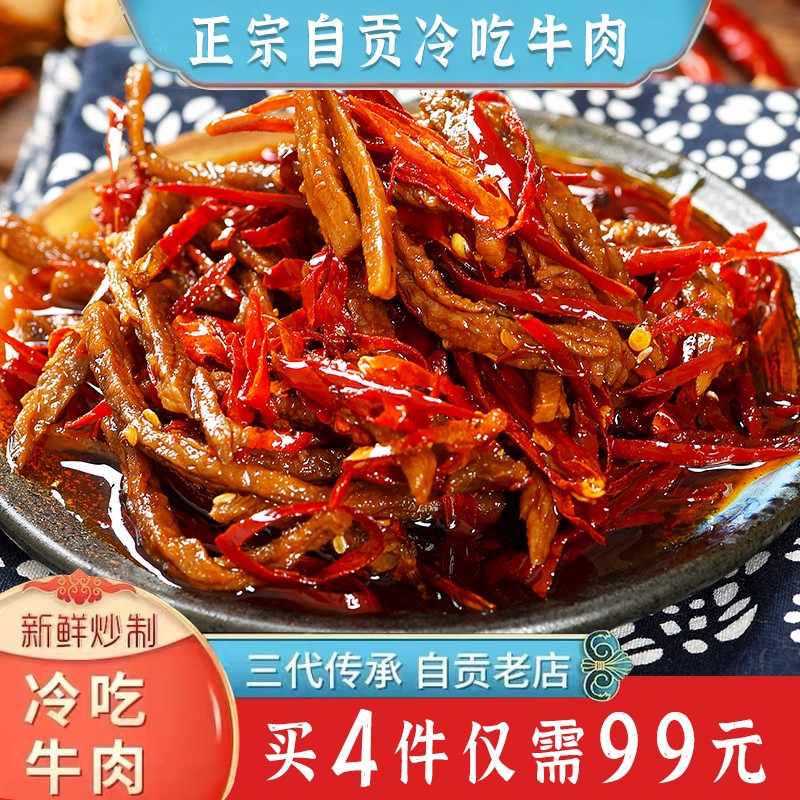 长明128g冷吃麻辣牛肉干正宗四川