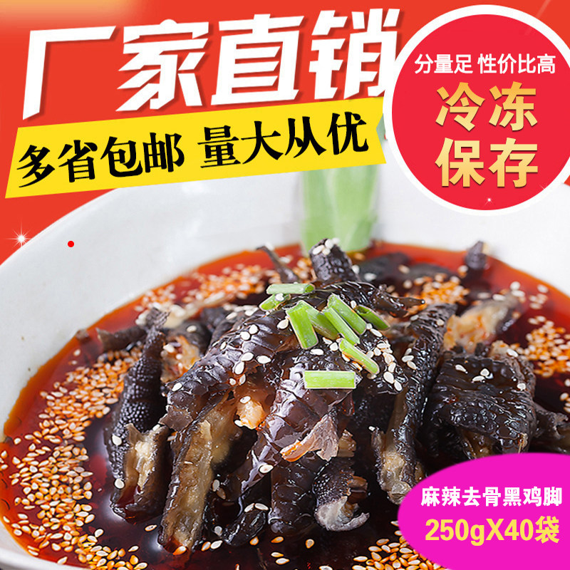 长明脱骨麻辣乌鸡脚无骨凤爪香辣去骨黑鸡爪整箱冷冻商用即食袋装