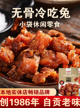 长明自贡香辣冷吃兔即食无骨五香手撕兔肉丁分享解馋小吃四川特产