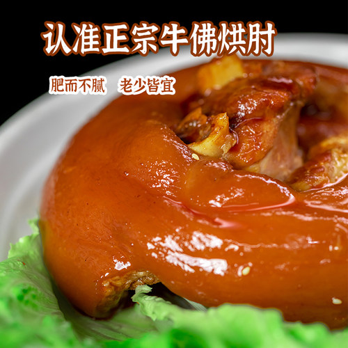 长明正宗牛佛1250克猪肘特产熟食