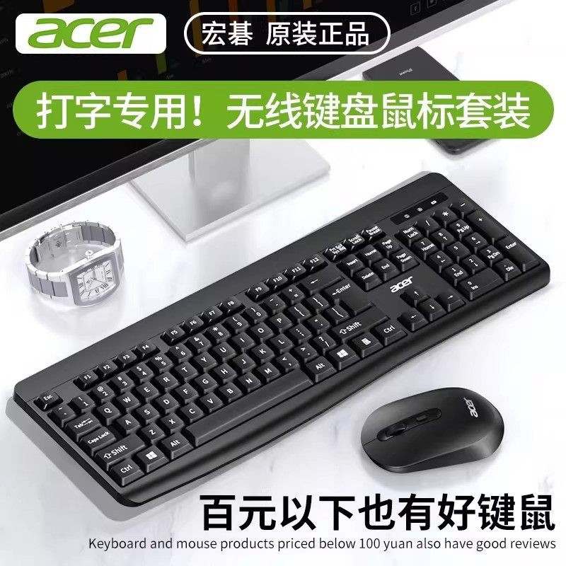 acer/宏碁OAK110无线键盘鼠标套装 商务办公家用笔记本台式电脑