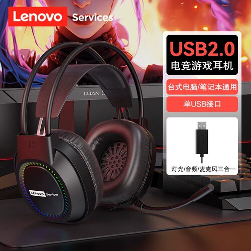 联想E03有线头戴式耳机耳麦笔记本台式USB电脑电竞游戏带麦克话筒