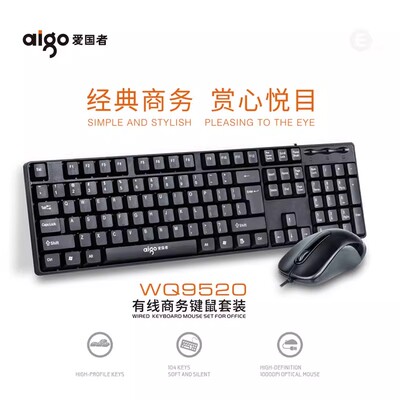 爱国者9520有线键盘鼠标套装商务办公家用简约便携电脑台式机通用