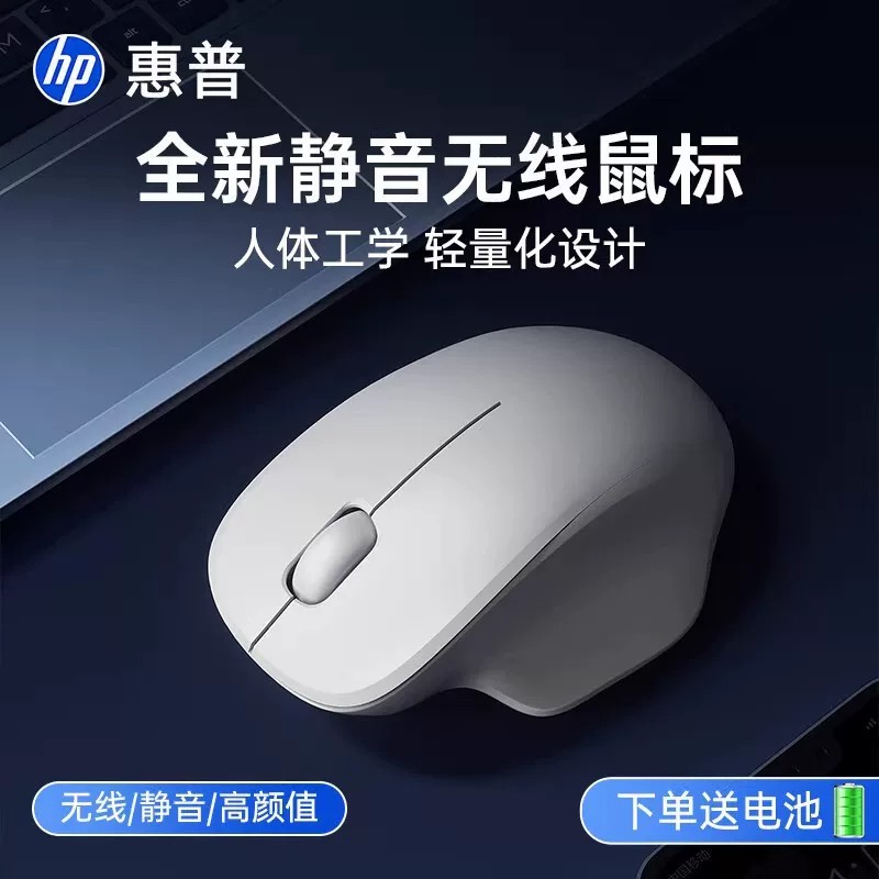 惠普professor SE无线双模鼠标台式电脑笔记本商务办公家用游戏