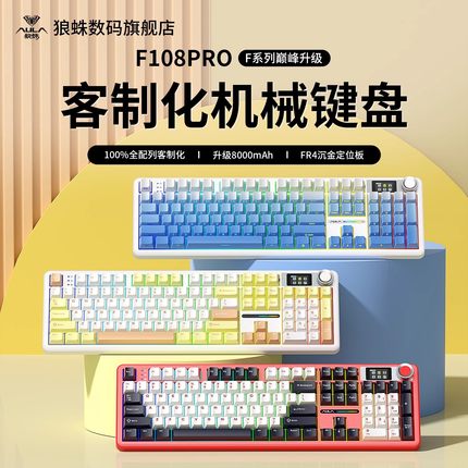 狼蛛F108pro带屏幕机械键盘无线蓝牙三模渐变客制化电竞游戏电脑