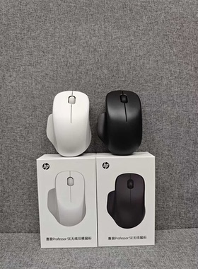 惠普professor SE无线双模鼠标台式电脑笔记本商务办公家用游戏