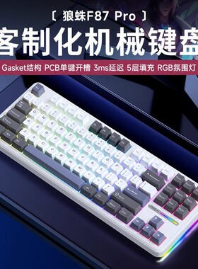 狼蛛F87Pro无线蓝牙三模客制化机械键盘电竞游戏办公家用台式电脑