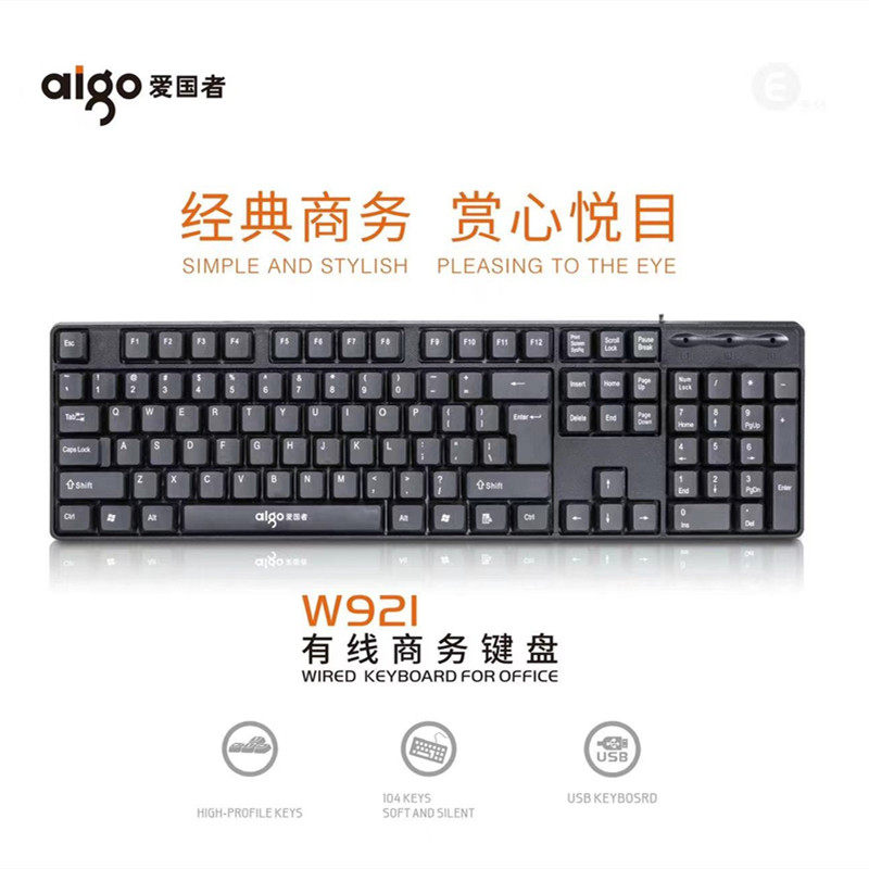 Aigo/爱国者 W921商务办公键盘 usb笔记本台式电脑家用