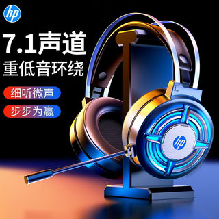 HP/惠普 H120G有线游戏7.1声道笔记本台式电脑吃鸡头戴式耳机耳麦