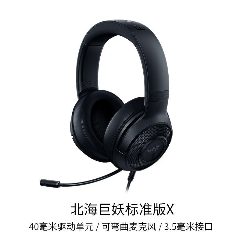 Razer雷蛇北海巨妖标准版有线头戴式耳机耳麦7.1电竞游戏电脑通用