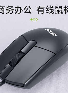 Acer/宏碁OMW910有线游戏USB办公家用商务鼠标笔记本台式电脑轻巧