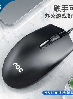 冠捷AOC MS100有线商务办公便携笔记本台式电脑光电游戏USB鼠标