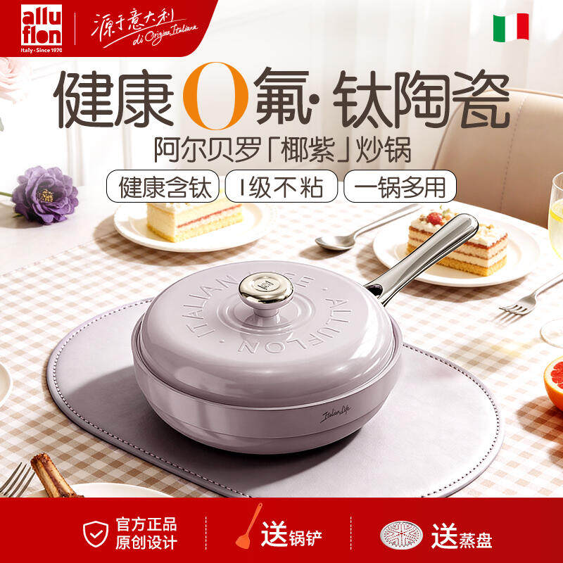 【新品上市】alluflon大白炒菜锅钛陶瓷无氟家用炒蒸一体多用炒锅