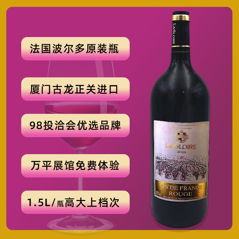 1.5L大瓶干红法国波尔多进口红酒厦门古龙集团总拿戈卢红葡萄酒