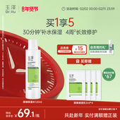 玉泽皮肤屏障修护保湿 水干敏肌爽肤水补水温和舒缓泛红刺痛化妆水