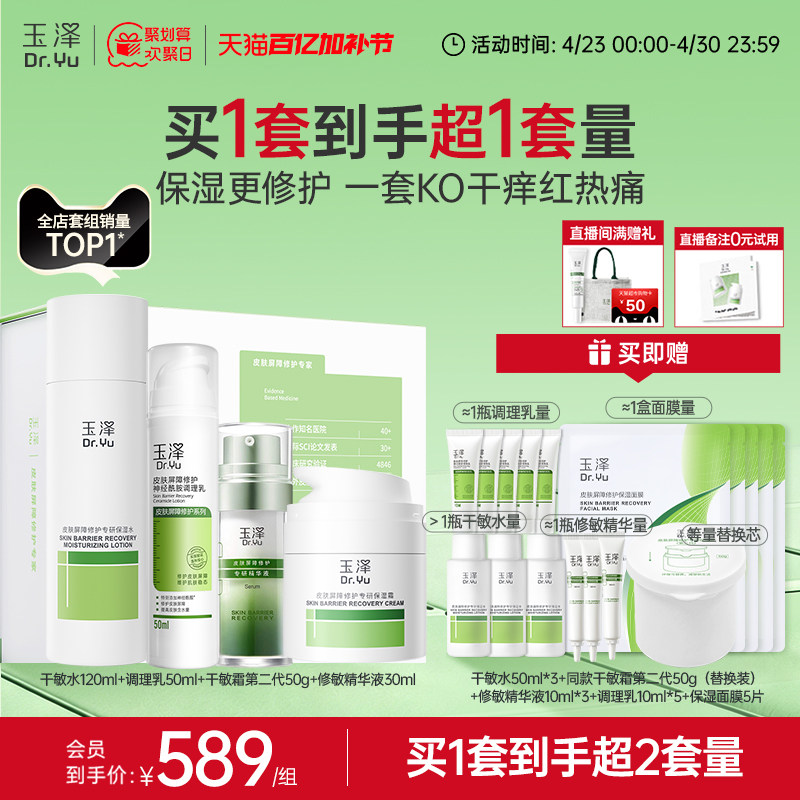 【直播间专享】玉泽干油敏水乳面霜套装保湿控油青蒿退红舒缓修护