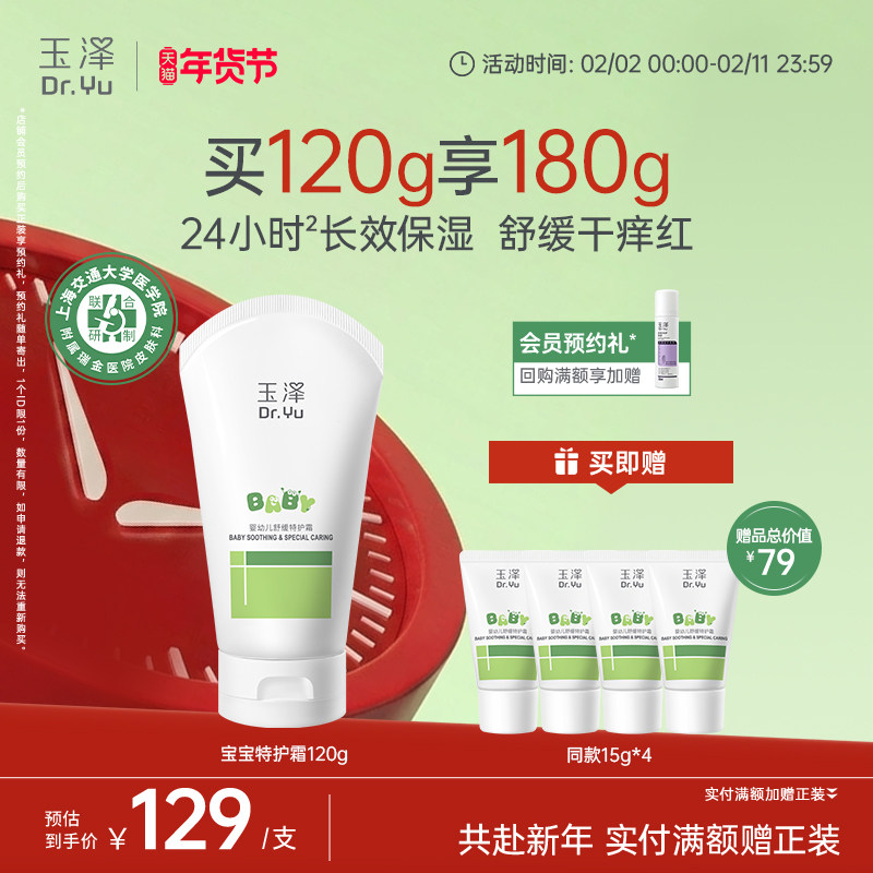 玉泽宝宝霜婴幼儿舒缓特护霜面霜温和补水保湿舒缓泛红干燥润肤乳