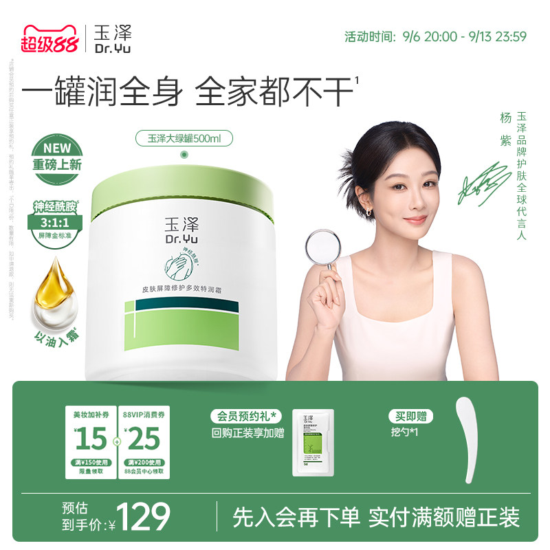 【杨紫同款】玉泽大绿罐保湿霜神经酰胺多效面霜身体乳敏感肌修护图片