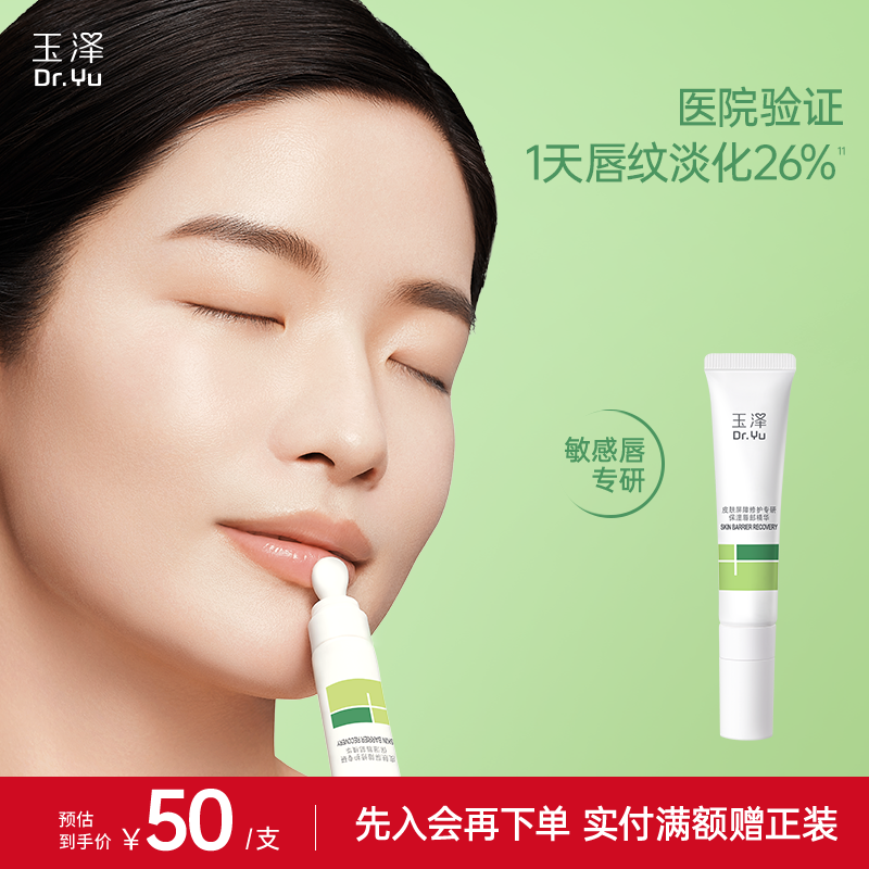 玉泽唇部精华保湿唇油润唇膏淡化唇纹改善干燥起皮保湿抗皱紧致