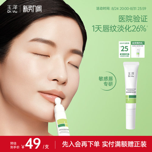 玉泽修护唇部精华保湿唇油润唇膏淡化唇纹改善干燥起皮保湿紧致
