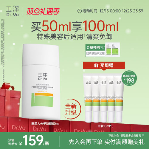 玉泽大分子防晒霜敏感肌清爽特护防晒乳通勤面部水润轻薄温和免卸