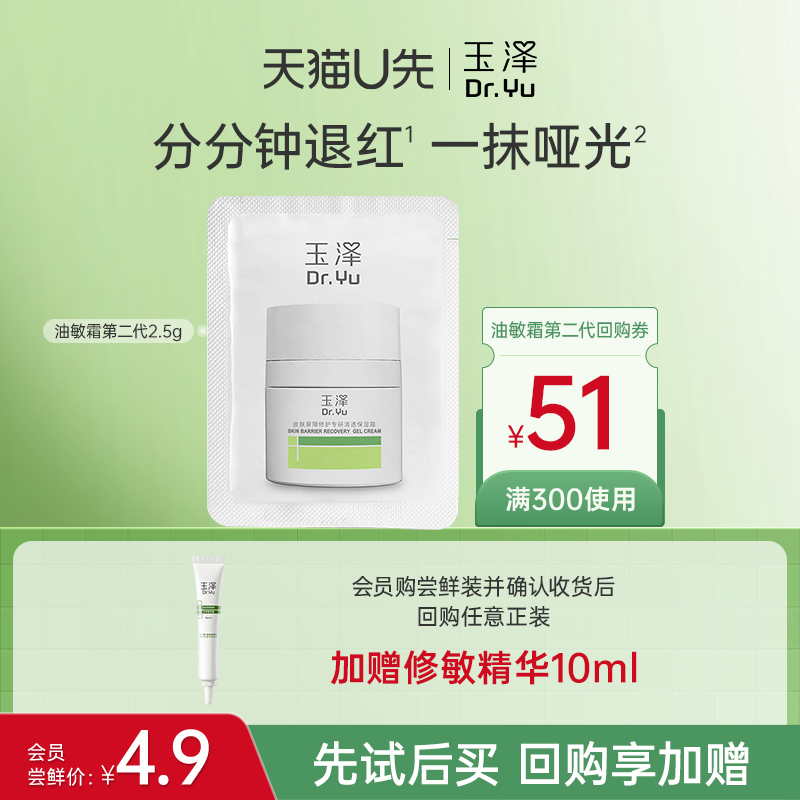 玉泽清透保湿霜（第二代）2.5G