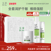 玉泽皮肤屏障修护水乳霜精华套装 缓解干燥泛红保湿 爽肤水面霜维稳