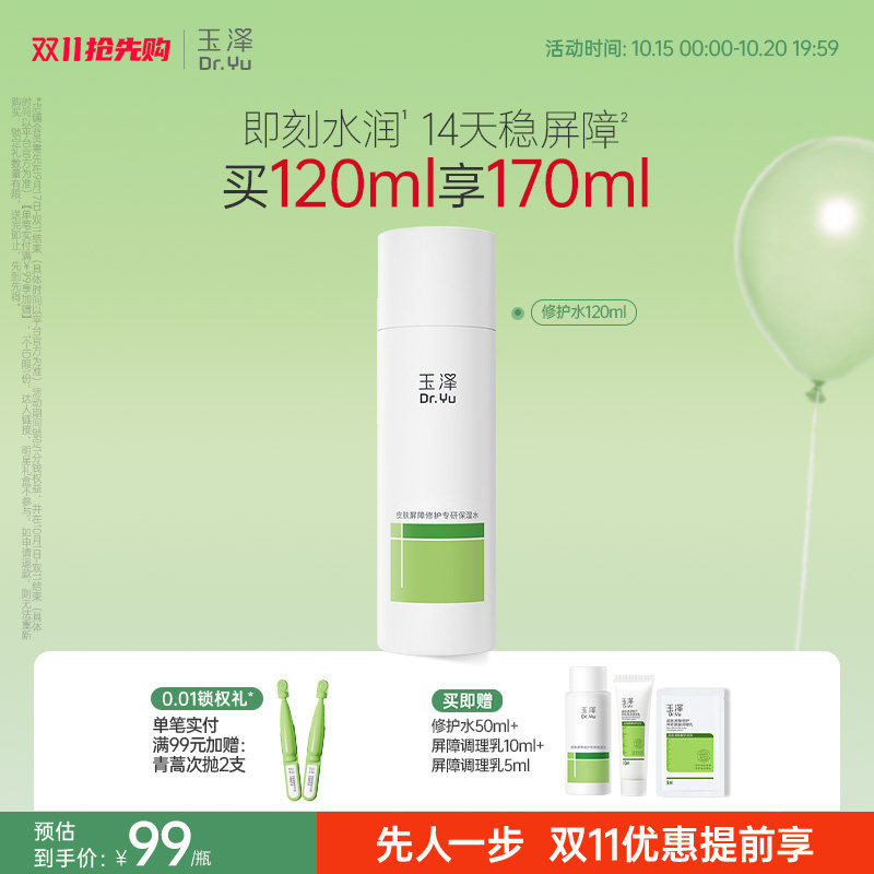 玉泽油敏水修护水爽肤水补水保湿舒缓控油敏感肌专研护肤品男女生