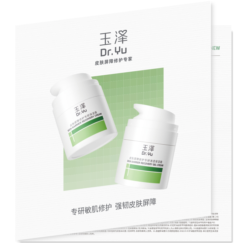 玉泽干敏霜2.5g+油敏霜2.5g维稳修护屏障舒缓改善泛红敏感肌可用
