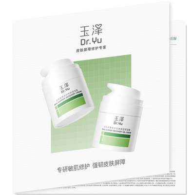 玉泽干敏霜2.5g+油敏霜2.5g维稳修护屏障舒缓