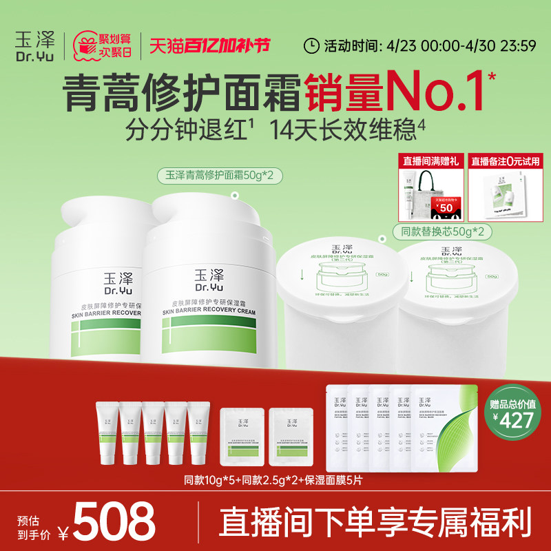【直播间专享】玉泽青蒿修护面霜干油敏霜敏感肌舒缓保湿控油退红