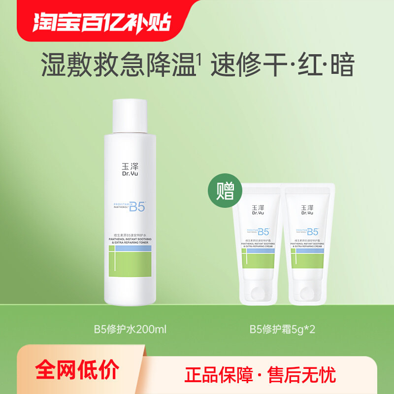 200ml �����ڲ���������ά����ԭB5�ٰ��ػ�ˮ200ml�滺�޻���ʪ