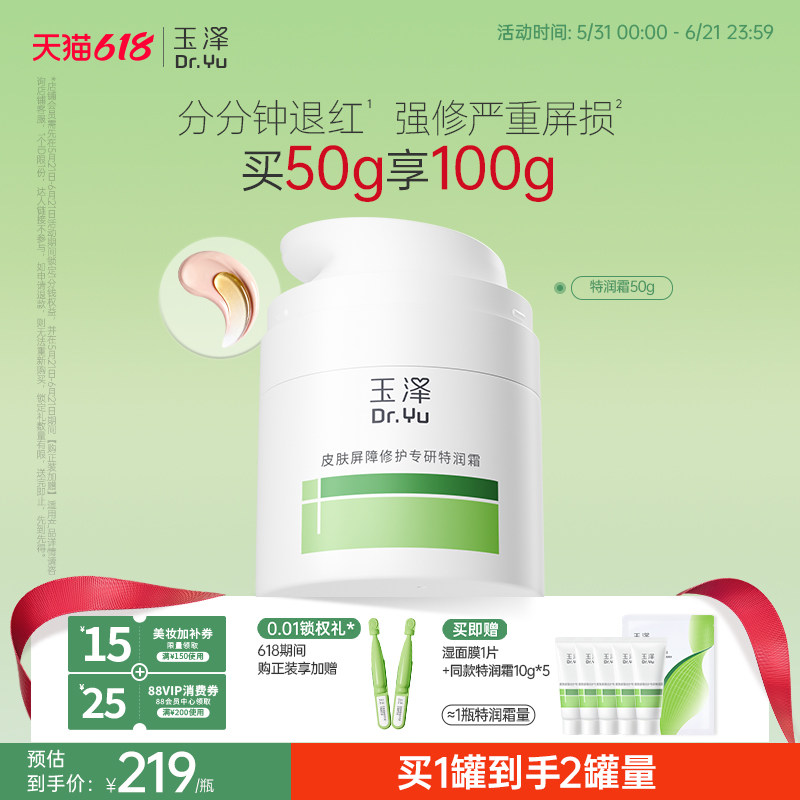 玉泽特润霜皮肤屏障修护保湿面霜敏感肌青蒿退红大干皮适用护肤品