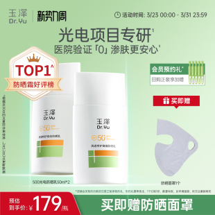 玉泽500光电防晒乳敏感肌大分子高倍防晒霜户外通勤清透青蒿舒缓